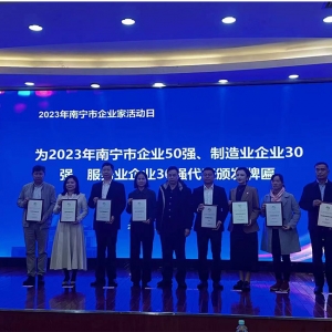 喜訊！縱覽線纜集團(tuán)榮登2023年南寧市制造業(yè)企業(yè)30強(qiáng)第8名、南寧市企業(yè)50強(qiáng)第24名。
