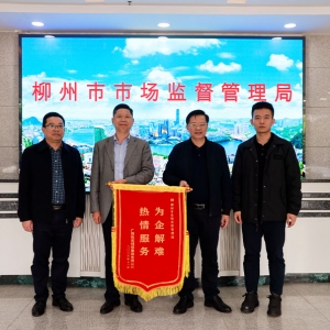為柳州市場(chǎng)監(jiān)管局高效維護(hù)我縱覽線纜集團(tuán)名稱權(quán)點(diǎn)贊！